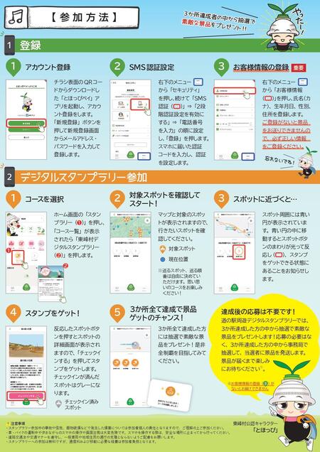 道の駅3駅周遊！デジタルスタンプラリー開催【令和8年6月26日～8月